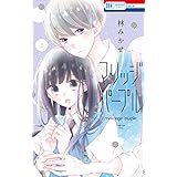 マリッジパープル 2 (花とゆめコミックス)