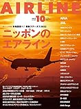 AIRLINE (エアライン) 2022年10月号[雑誌]