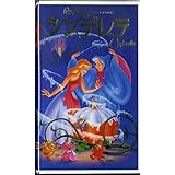 シンデレラ(日本語吹替版) [VHS]