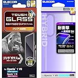 【ケースセット】 エレコム Xperia 1 VII/Xperia 1 VI ガラスフィルム ゴリラガラス 硬度10H 0.21mm 指紋防止 気泡レス クリア PM-X251FLGO + Xperia 1 VII ケース 透明 ハイブリッド 耐衝撃 四つ角エアークッション ワイヤレス充電対応 ストラップホール付き クリア PM-X251HVCKCR