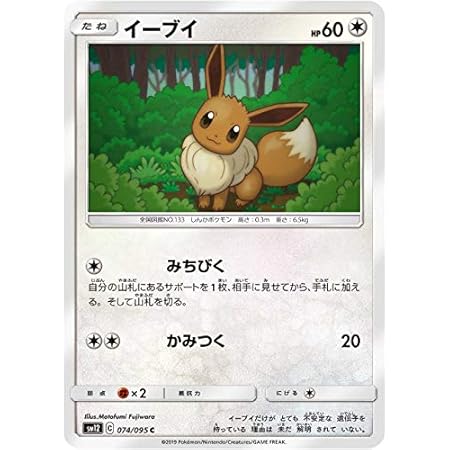Amazon ポケモンカードゲーム Sm12 074 095 イーブイ 無 C コモン 拡張パック オルタージェネシス トレカ 通販