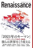 メディアが隠す「米大統領選の真実」 オピニオン誌Renaissance (ダイレクト出版)
