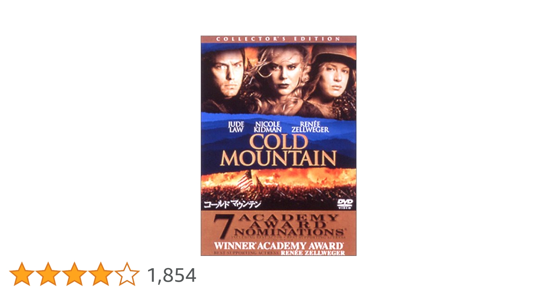 Amazon.co.jp: コールドマウンテン コレクターズ・エディション