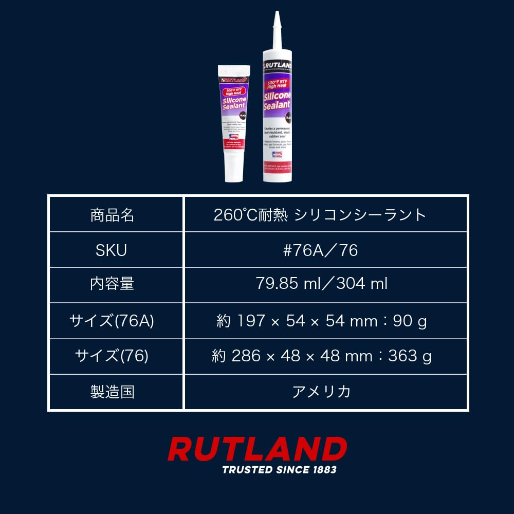 Amazon | ルトランド #76 760℃ 耐熱 シリコンシーラント 500°F RTV