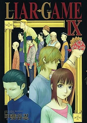 LIAR GAME 2 (ヤングジャンプコミックス) | 甲斐谷 忍 |本 | 通販 | Amazon