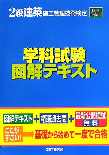 無料電子書籍 アプリ 2級建築施工管理技術検定学科試験図解テキスト バイ