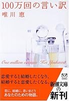 唯川恵,いい言葉