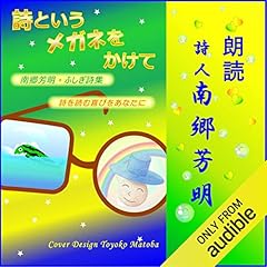 『詩というメガネをかけて』のカバーアート