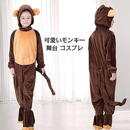 Amazon Co Jp ハロウィン コスプレ 仮装 猿 サル さる 子供 可愛い 動物 コスチューム 着ぐるみ キッズ 舞台 演出服 パーティー イペント M ホビー 通販 Amazon Co Jp ハロウィン コスプレ 仮装 猿 サル さる 子供 可愛い 動物 コスチューム 着ぐるみ キッズ 舞台 演出服 パーティー イペント M ホビー 通販