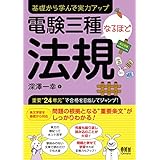 電験三種 なるほど法規