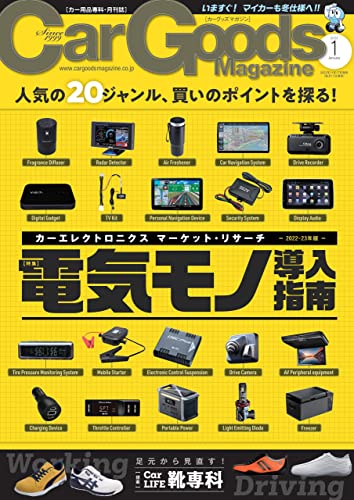Car Goods Magazine (カーグッズマガジン) 2023
