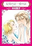 ハーレクインコミックス セット　2026年 vol.486