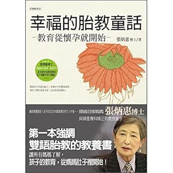 Happy Prenatal the fairy Education from pregnancy began (with CD)(Chinese Edition)