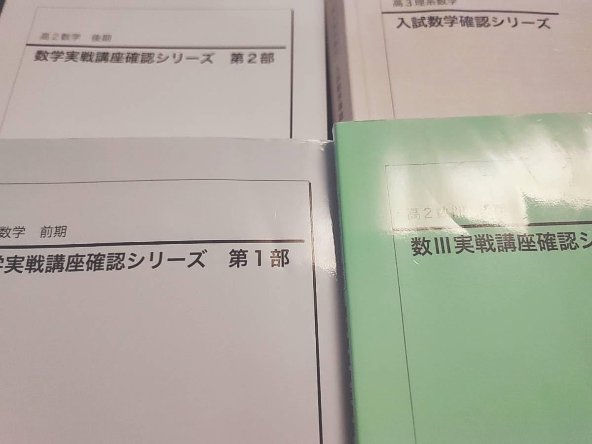 Amazon.co.jp: 鉄緑会 22年 高3理系数学 入試数学確認シリーズ
