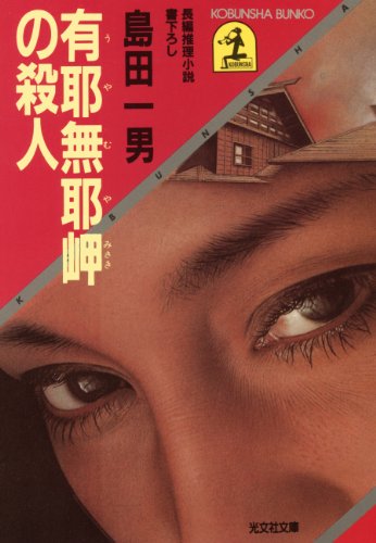 Amazon.co.jp: 島田 一男: 本、バイオグラフィー、最新アップデート