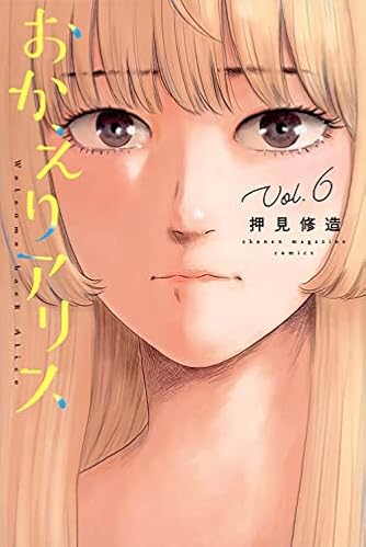 押見修造」の本・マンガ【新作・新刊順】 | ダ・ヴィンチWeb