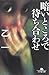 暗いところで待ち合わせ