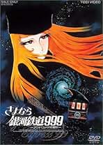 【限定ステッカー付き】銀河鉄道999 DVD-BOX the MOVIE〈初回… 限定ステッカー付き】銀河鉄道999 DVD-BOX the MOVIE〈初回