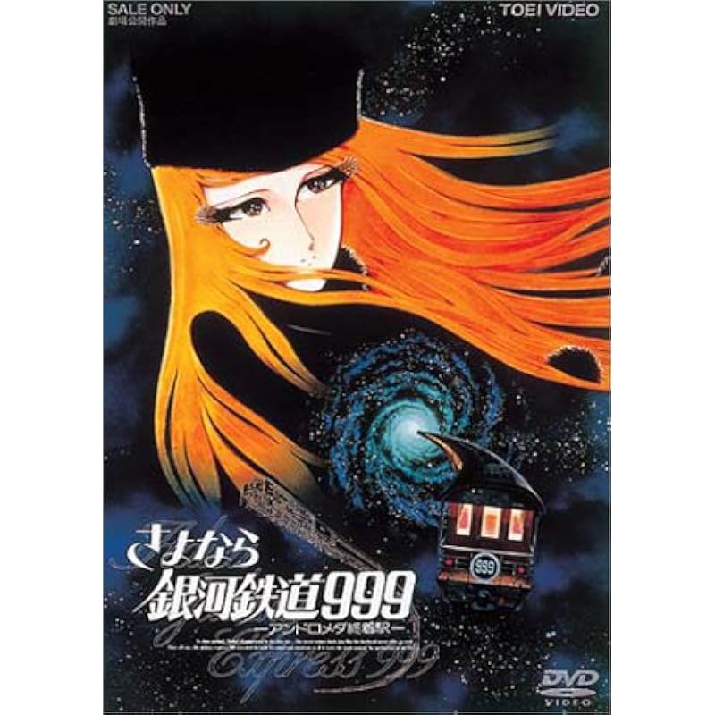 さよなら銀河鉄道999 アンドロメダ終着駅 劇場版 Dvd Qidnsq3l57 Www Buroon Com Tr さよなら銀河鉄道999 アンドロメダ終着駅 劇場版 Dvd Qidnsq3l57 Www Buroon Com Tr