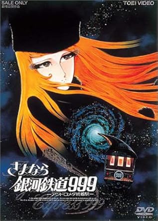 Amazon Com Galaxy Express 999 The Andromeda Final Station Movie Edition Movies Tv