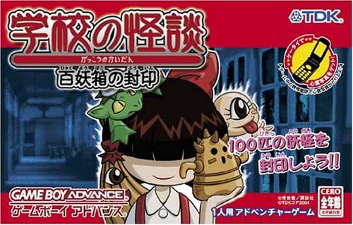 Amazon 学校の怪談 百妖箱の封印 ゲームソフト Amazon 学校の怪談 百妖箱の封印 ゲームソフト