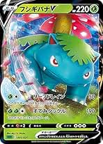 Amazon.co.jp: フシギバナv