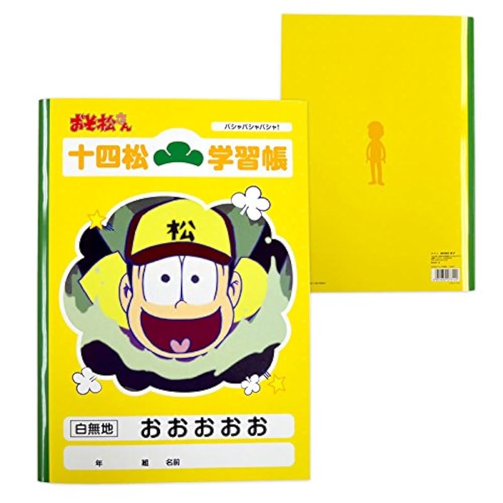 Amazon.co.jp: おそ松さん 学習帳（十四松） : 文房具・オフィス用品