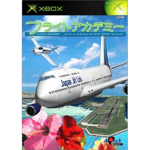 フライトアカデミー