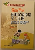 Chinese Grammar without Tears 7301057490 Book Cover