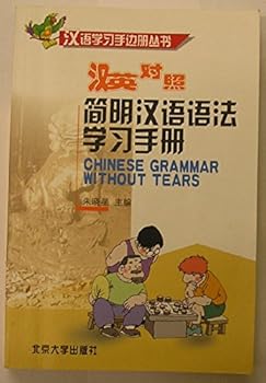 Paperback Concise Guide to Learn Chinese Grammar (Chinese Edition) [Chinese] Book