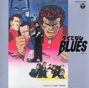 Amazon ろくでなしblues イメージ アルバム 岩崎文紀 アニメ ミュージック Amazon ろくでなしblues イメージ アルバム 岩崎文紀 アニメ ミュージック