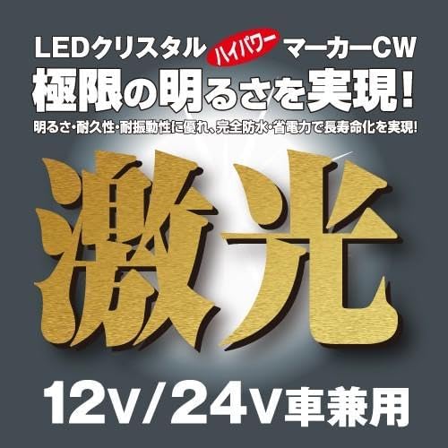 Amazon | 激光 LEDクリスタルハイパワーマーカー（アクリルレンズ） 12