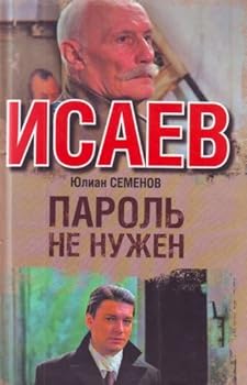 Hardcover Isayev Password not needed Isaev Parol ne nuzhen [Russian] Book