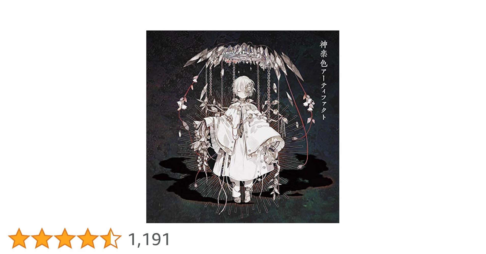 Amazon.co.jp: 神楽色アーティファクト (初回生産限定盤B)(CD+