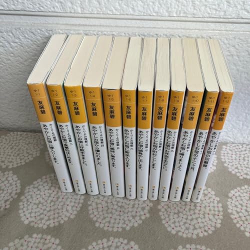 あやかしお宿に嫁入りします。 かくりよの宿飯 （富士見Ｌ文庫 ゆ－１－１－１） 小説 全12巻セット 超 友麻碧／〔著〕のサムネイル