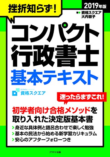 楽天 無料電子書籍 2019年版挫折知らず! コンパクト行政書士基本テキスト (コンパクト行政書 バイ