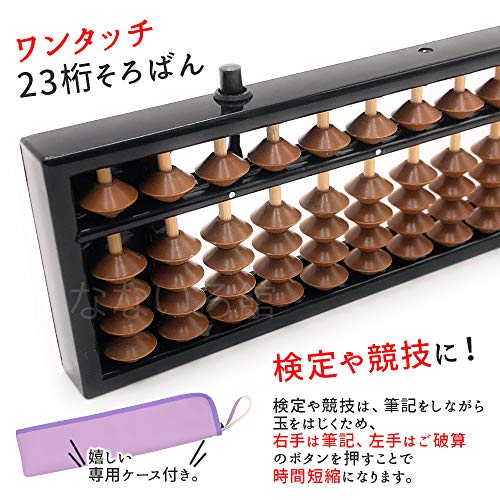なないろ館 ワンタッチそろばん 23桁4珠