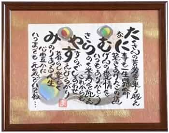 Amazon.co.jp: 米寿祝い プレゼント 長寿祝い 誕生日 88歳 父 母 男性 Amazon.co.jp: 米寿祝い プレゼント 長寿祝い 誕生日 88歳 父 母 男性