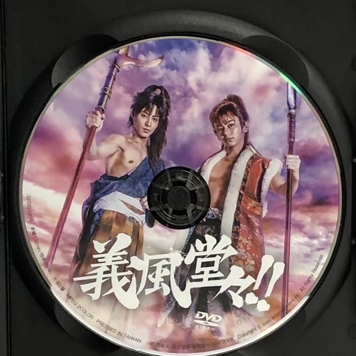 舞台 『殺しの神戯』 公演DVD(中古品) Amazon.co.jp: DVD 舞台 義風堂々!! 猪野広樹 鍵本輝 志村玲於 古川毅