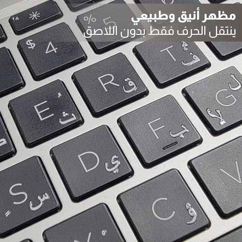 Arabic Keyboard Stickers – 3D Transfer Lettering | No Residue, Transparent-Free Design | Easy Application for Laptop & Desktop | Perfect for Arabic Typing – Clean, Factory Look (White)