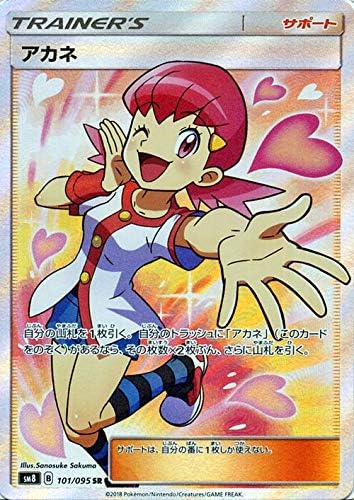 Amazon Co Jp ポケモンカードゲーム Sm8 超爆インパクト アカネ Sr ポケカ サン ムーン 拡張パック サポート トレーナーズカード ホビー