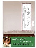 My cultural heritage explorer 9: Seoul 1 / Korea version 8936474391 Book Cover
