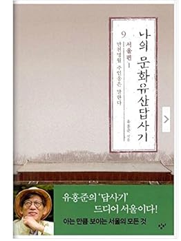 Paperback My cultural heritage explorer 9: Seoul 1 / Korea version Book