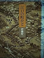 Edo no machikado 4582474209 Book Cover
