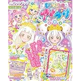 ちゃお11月号増刊　ひみつのアイプリ公式ファンブック　リング4だん