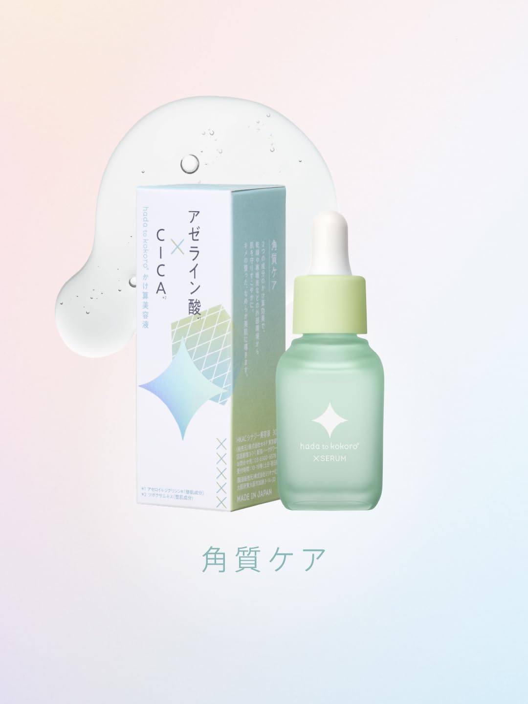 Amazon | hada to kokoro【アゼライン×シカ】かけ算美容液 HKAC