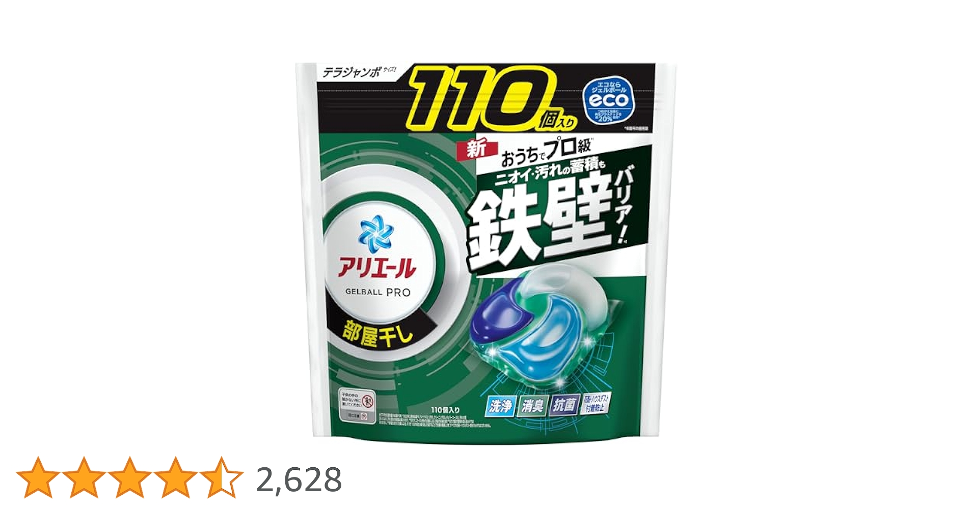 アリエール ジェルボール 110個入り　3袋 Amazon.co.jp: アリエール 洗濯洗剤 ジェルボール PRO 詰め替え