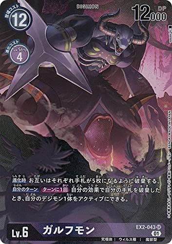 Parallel Digimon Card Game EX2-043 Gulfmon (SR Super Rare) Theme Booster Digital Hazard (EX-02)
