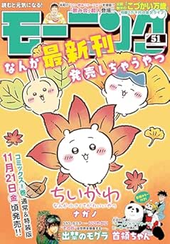 [雑誌] 週刊モーニング 2025年51号