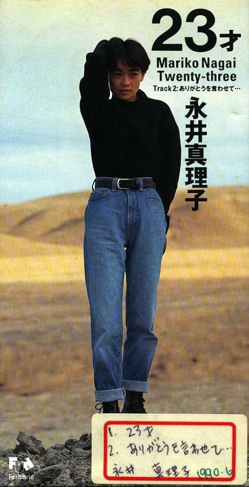 永井真理子グッズまとめ 永井真理子 (NAGAI MARIKO) on X: 